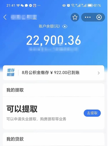 郓城公积金取出来花了会怎样（公积金提出来花）